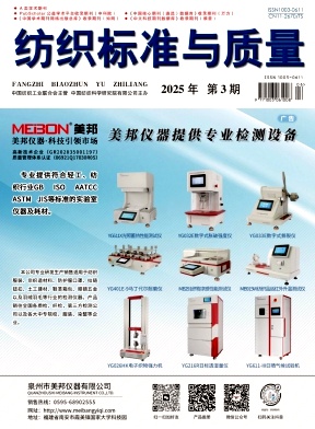 纺织标准与质量