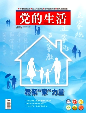 党的生活（黑龙江）