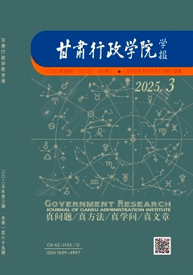 甘肃行政学院学报（不收版面费审稿费）