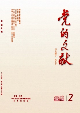 党的文献（不收版面费审稿费）