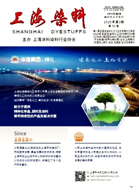 上海染料