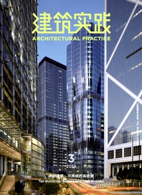 建筑实践（原：建筑知识）