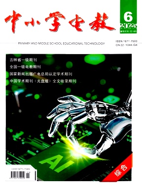 中小学电教（上半月.综合版）（不收版面费审稿费）