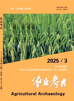 农业考古（不收版面费审稿费）