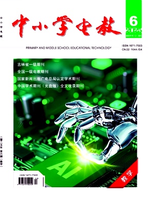 中小学电教（下半月.教学版）（不收版面费审稿费）