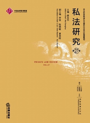 私法研究（集刊）