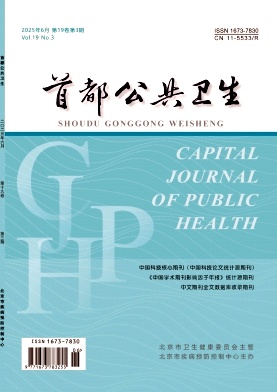 首都公共卫生