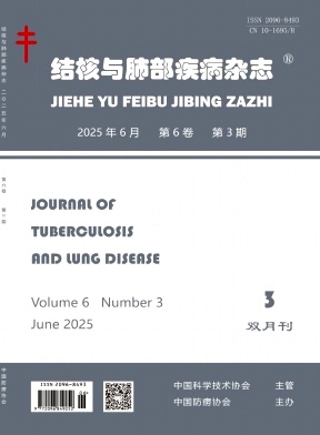 结核与肺部疾病杂志