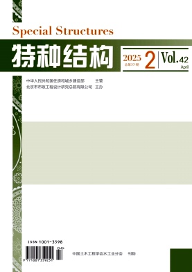 特种结构