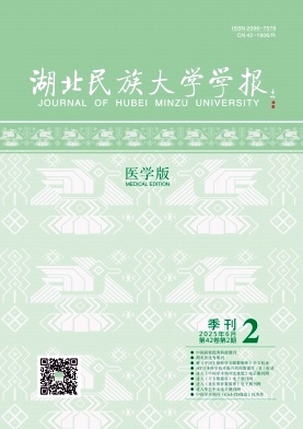 湖北民族大学学报（医学版）（原：）湖北民族学院学报（医学版）（不收版面费审稿费）