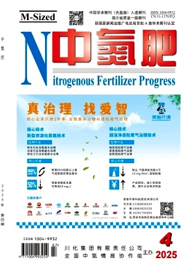 中氮肥（不收版面费审稿费）