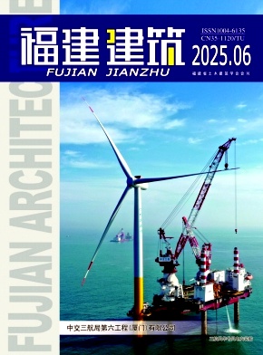 福建建筑