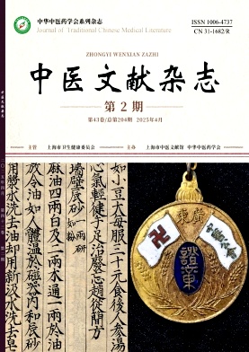 中医文献杂志