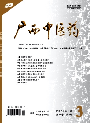 广西中医药
