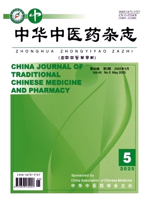 中华中医药杂志（原：中国医药学报）