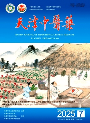 天津中医药