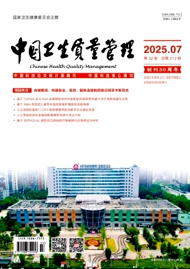 中国卫生质量管理