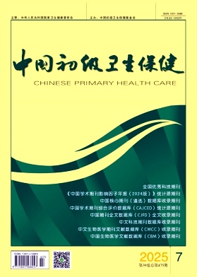 中国初级卫生保健