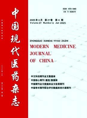 中国现代医药杂志