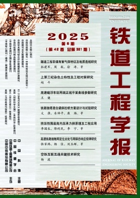 铁道工程学报