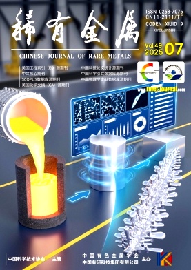 稀有金属