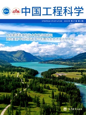 中国工程科学