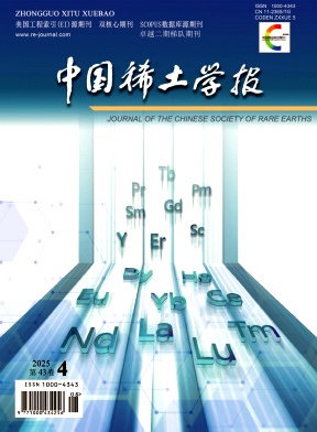 中国稀土学报