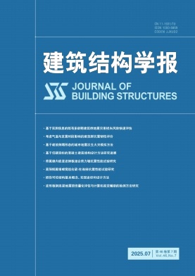建筑结构学报