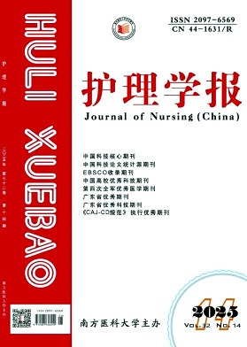 护理学报