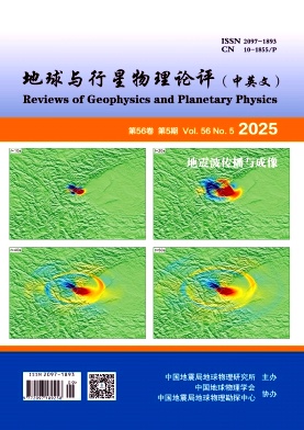 地球与行星物理论评（中英文）（原：世界地震译丛）