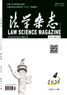 法学杂志（不收版面费审稿费）