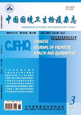 中国国境卫生检疫杂志（更名为《中国质量检验检测》）
