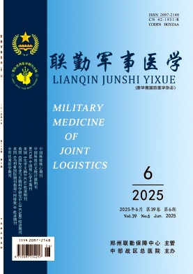 联勤军事医学（原：华南国防医学杂志）（不收版面费审稿费） 