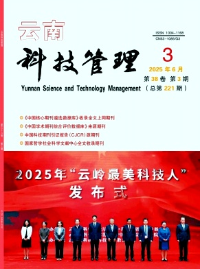云南科技管理（不收版面费审稿费）