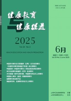 健康教育与健康促进