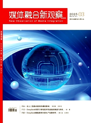 媒体融合新观察（原：新闻窗）（不收版面费审稿费）