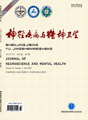 神经疾病与精神卫生