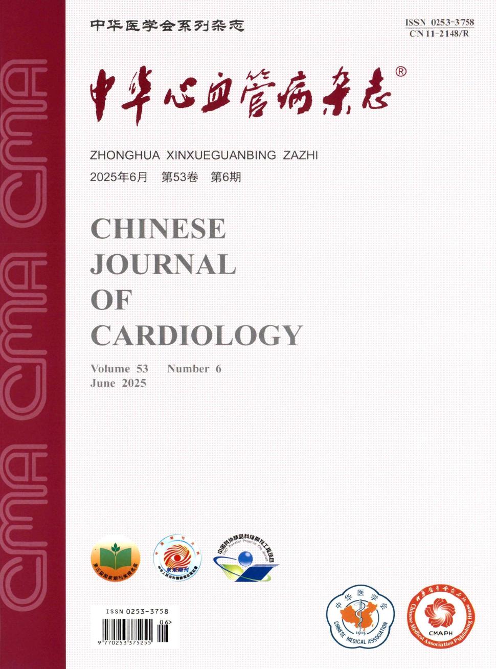 中华心血管病杂志