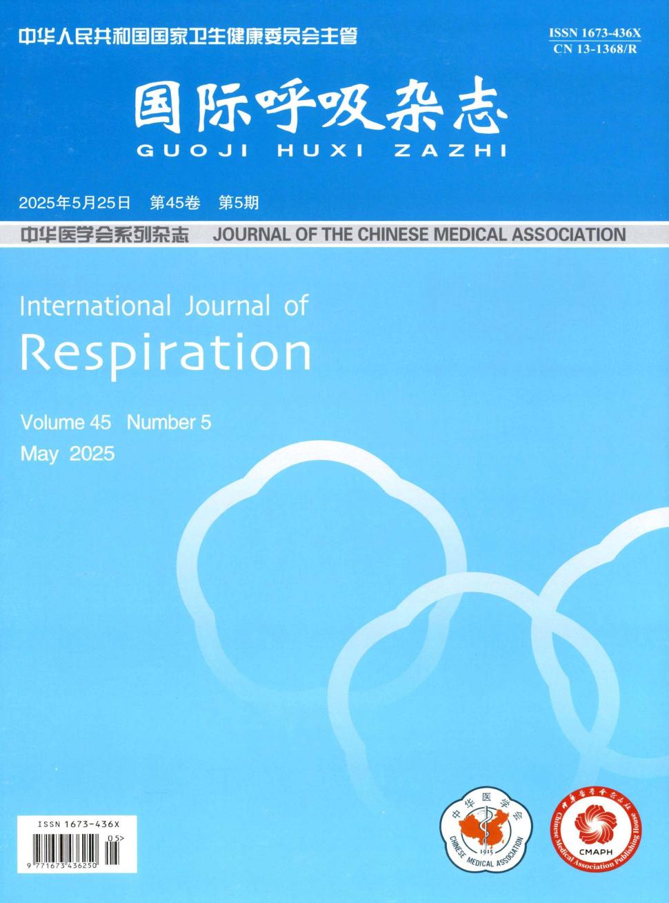 国际呼吸杂志