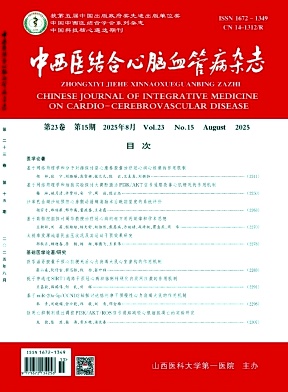 中西医结合心脑血管病杂志