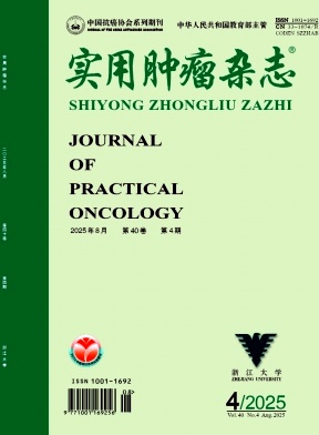 实用肿瘤杂志
