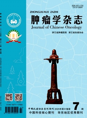 肿瘤学杂志