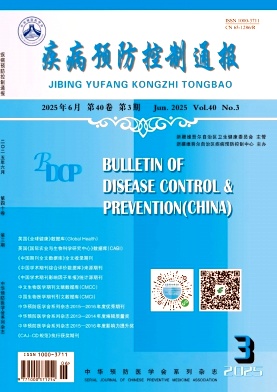 疾病预防控制通报（原：地方病通报）