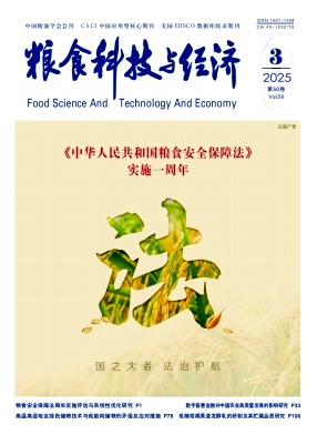 粮食科技与经济