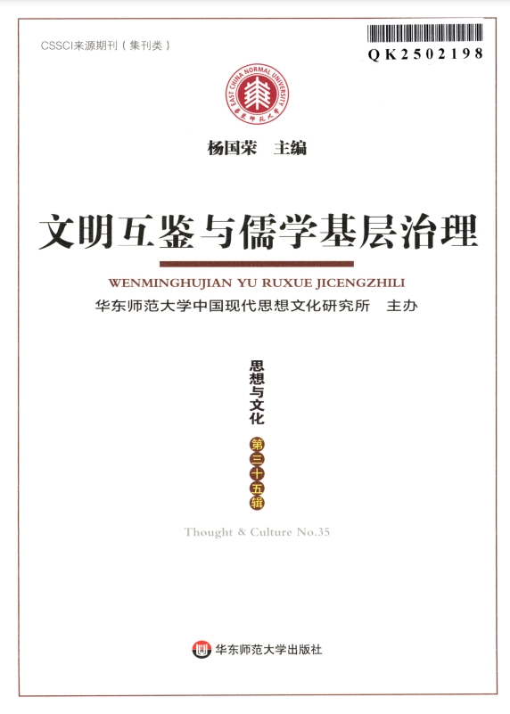 思想与文化（集刊）