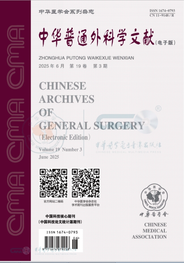 中华普通外科学文献（电子版）