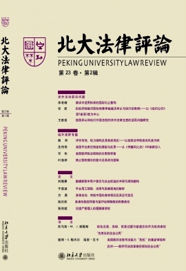北大法律评论（集刊）