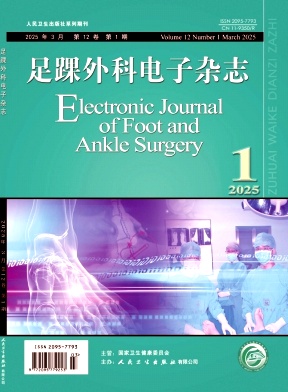 足踝外科电子杂志