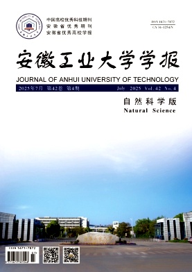 安徽工业大学学报（自然科学版）