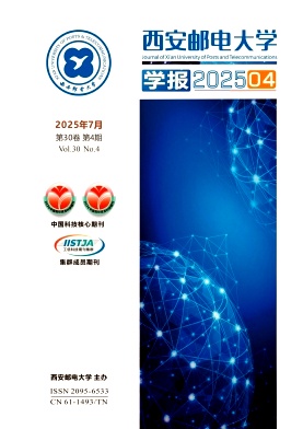 西安邮电大学学报（原:西安邮电学院学报）
